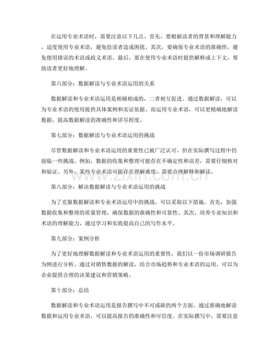 报告撰写中的数据解读与专业术语运用.docx_第2页