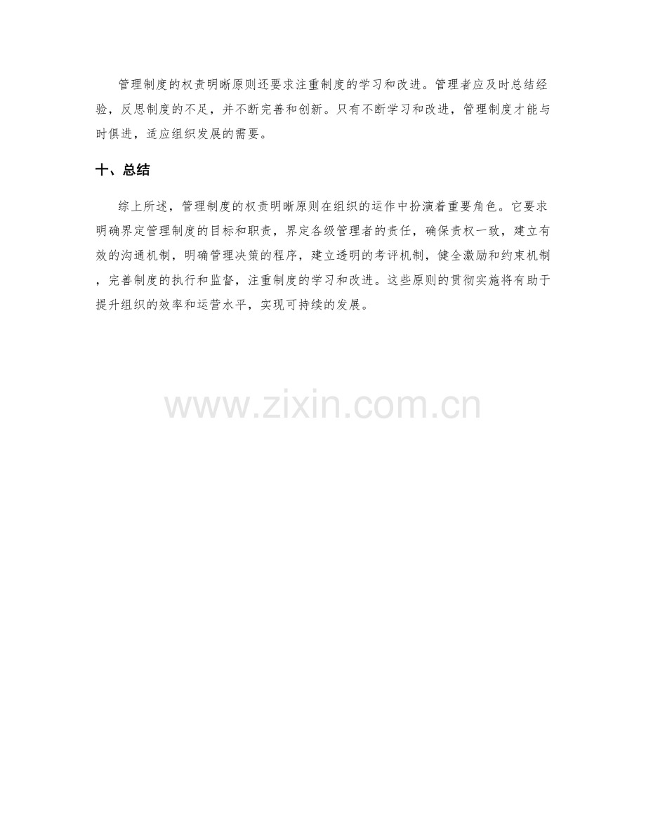 管理制度的权责明晰原则.docx_第3页