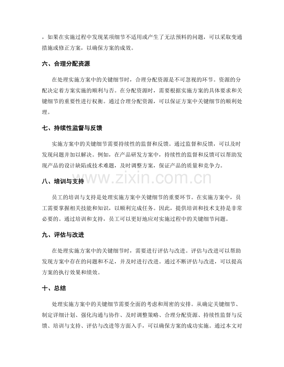 实施方案中的关键细节处理方法.docx_第2页