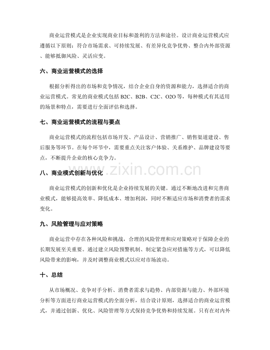 策划方案的内外部环境分析和商业运营模式设计.docx_第2页