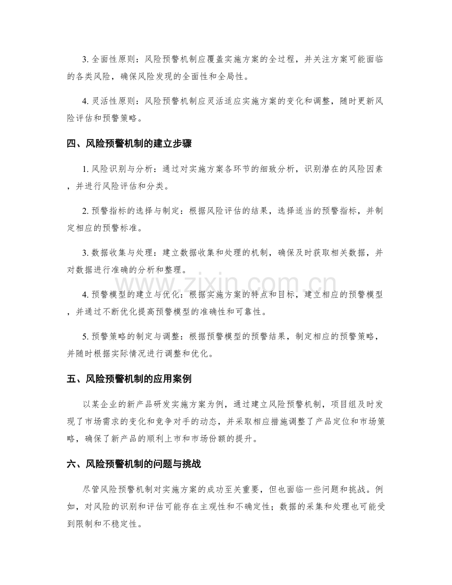 实施方案中的风险预警机制.docx_第2页