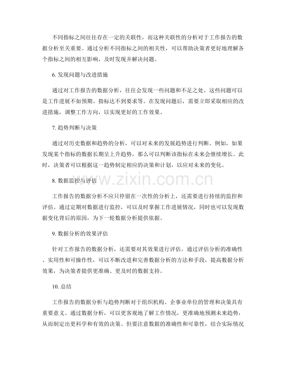 工作报告的数据分析与趋势判断.docx_第2页