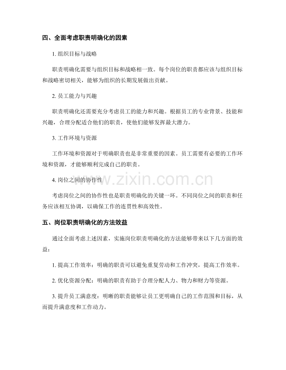 岗位职责明确化的全面方法.docx_第2页