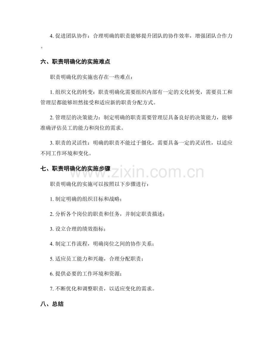 岗位职责明确化的全面方法.docx_第3页