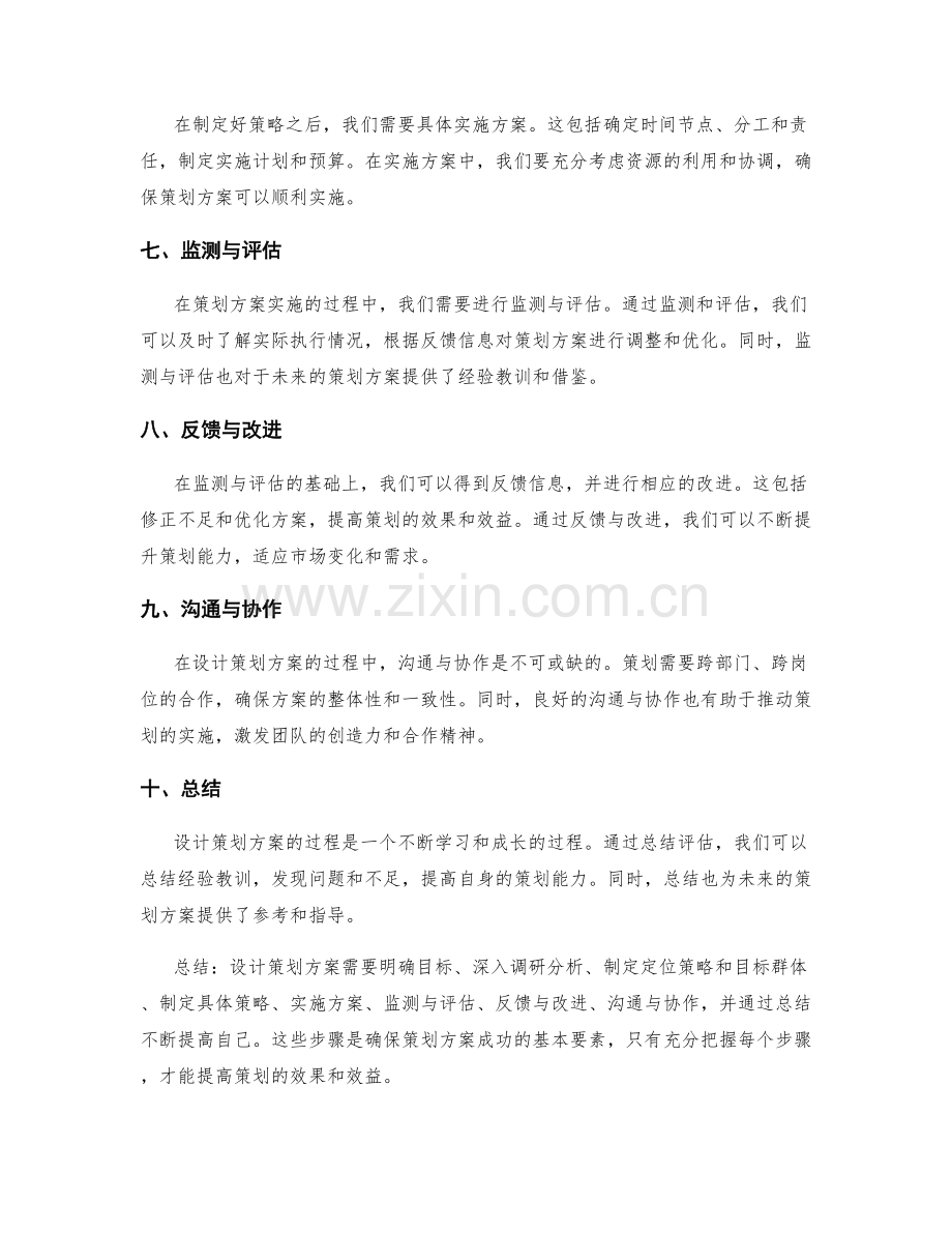 巧妙设计策划方案的步骤.docx_第2页