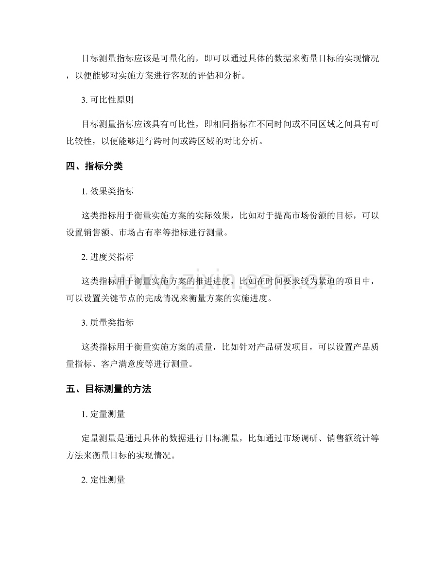 实施方案中目标测量指标的设置.docx_第2页