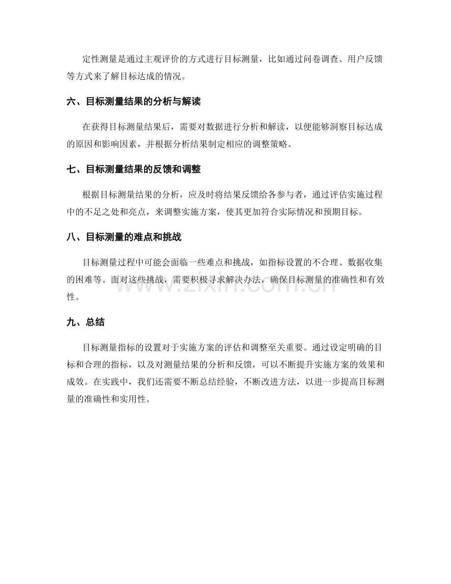 实施方案中目标测量指标的设置.docx_第3页