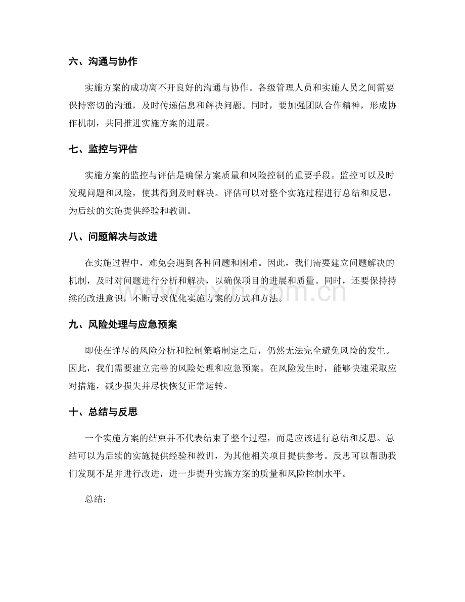 实施方案的质量保证和风险控制.docx_第2页