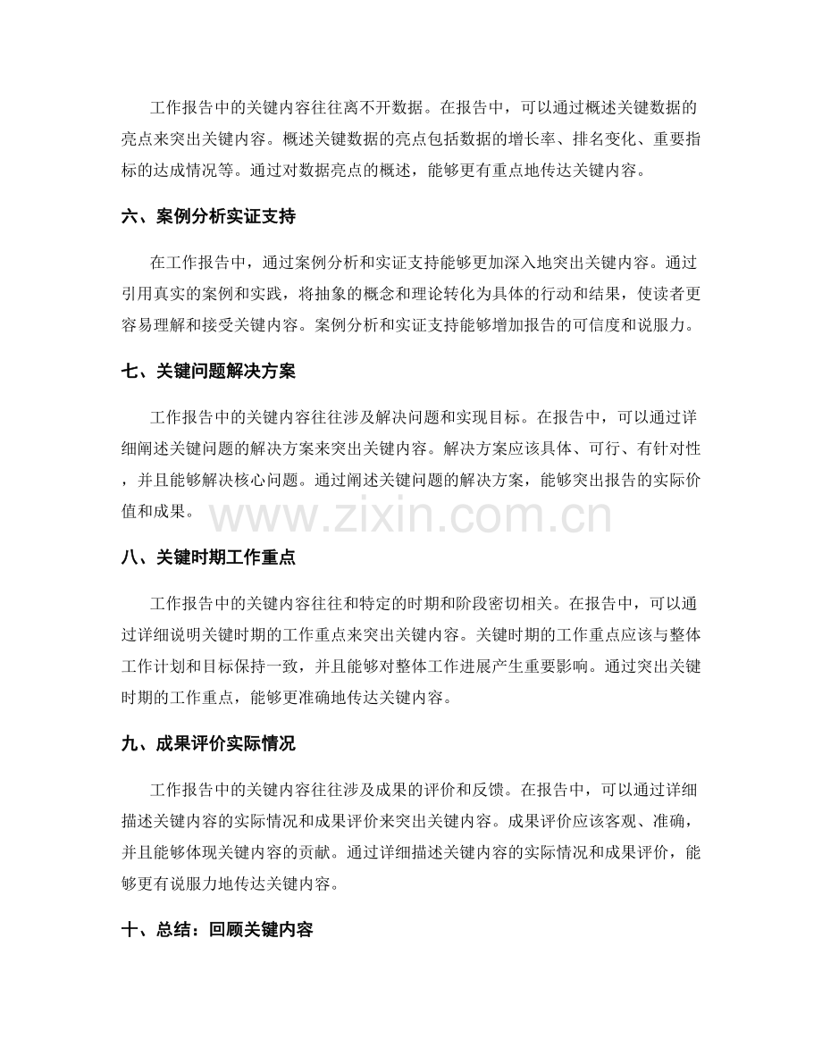 工作报告中关键内容的突出.docx_第2页