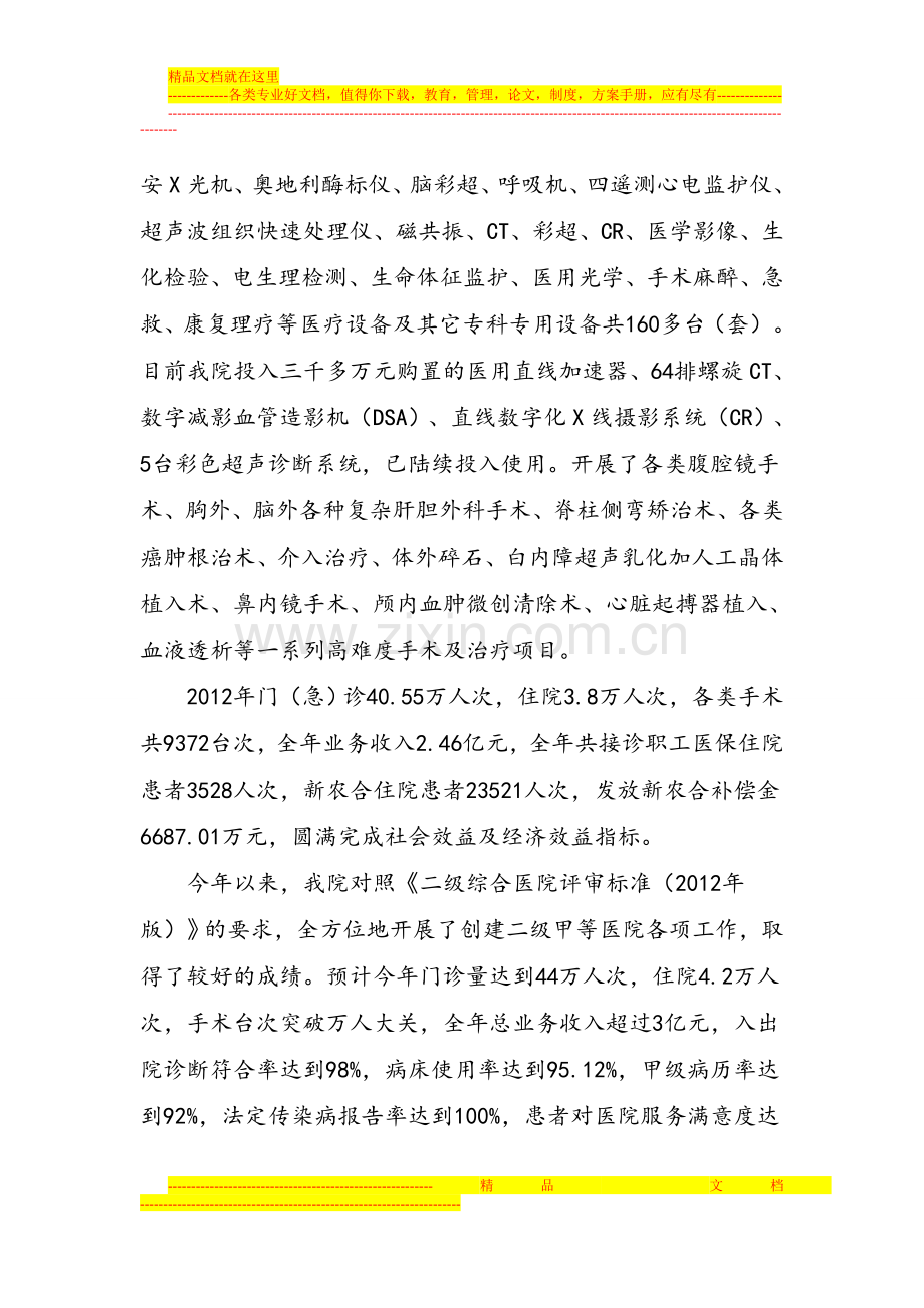 二级医院等级复审汇报材料.doc_第2页