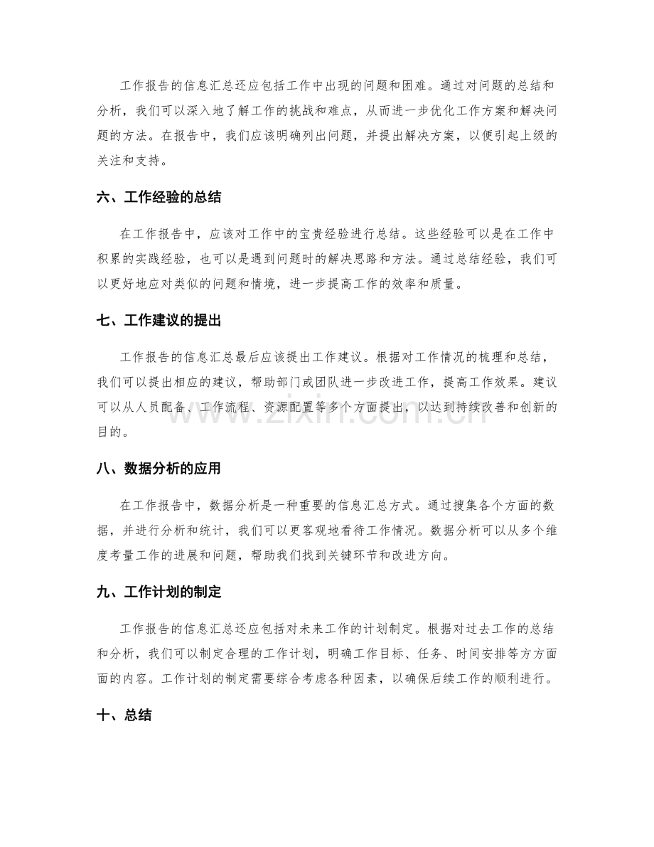 工作报告的信息汇总.docx_第2页