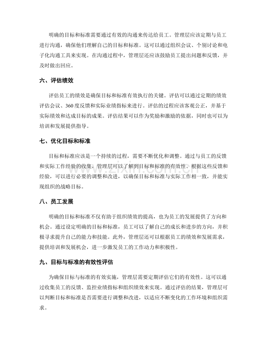 岗位指责的明确目标与标准.docx_第2页