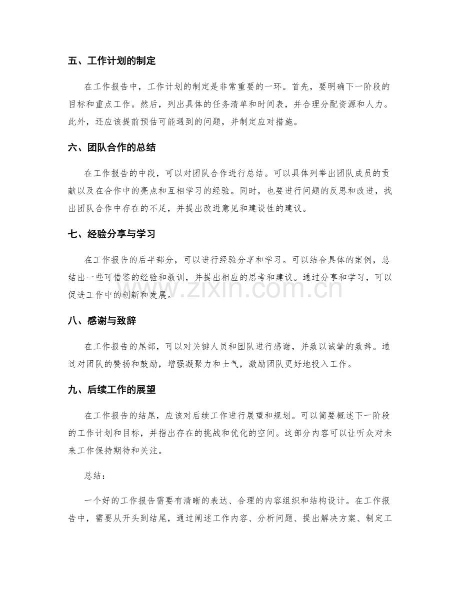 工作报告的内容组织和结构设计.docx_第2页