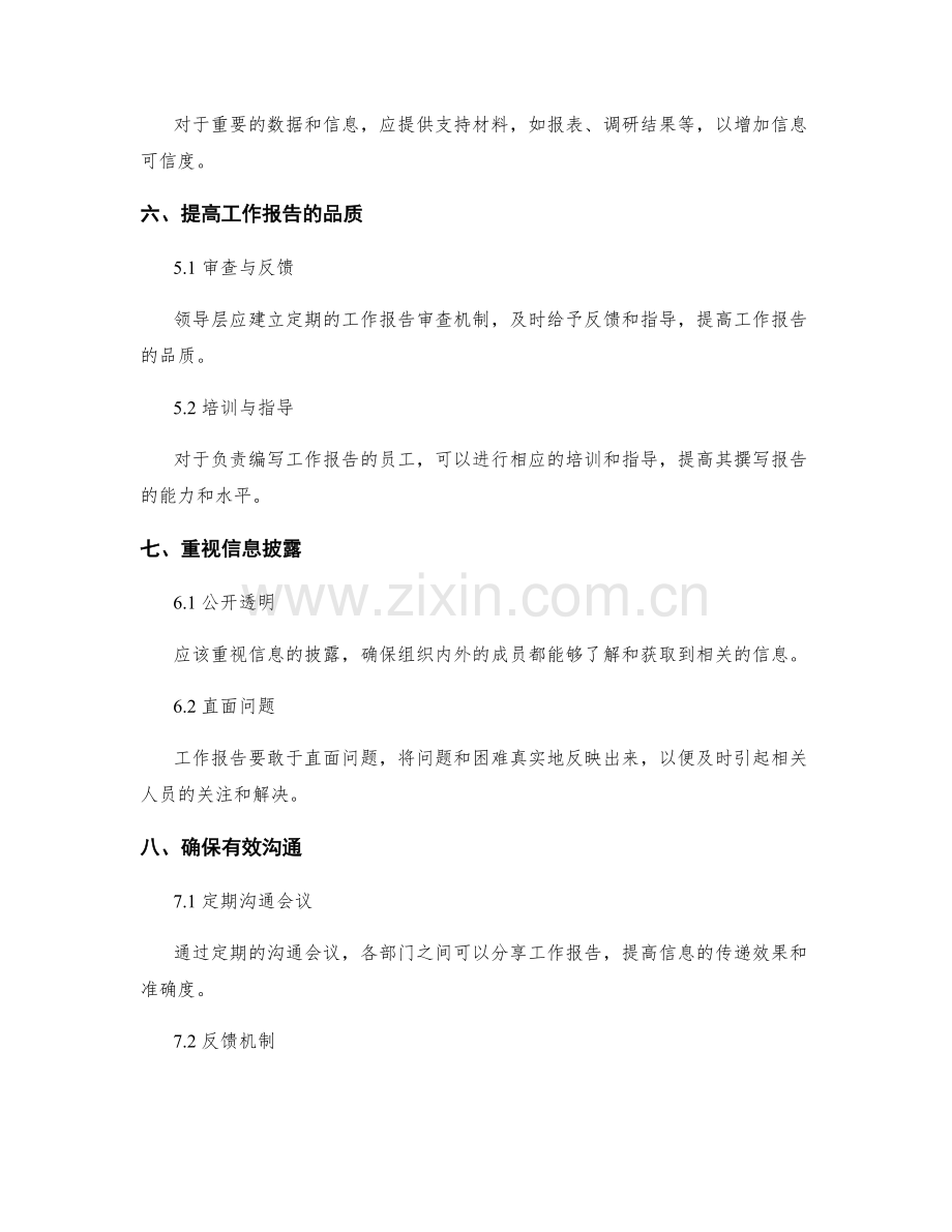 工作报告的事实准确性与信息可信度.docx_第3页