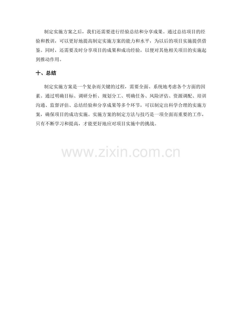 实施方案的制定方法与技巧.docx_第3页