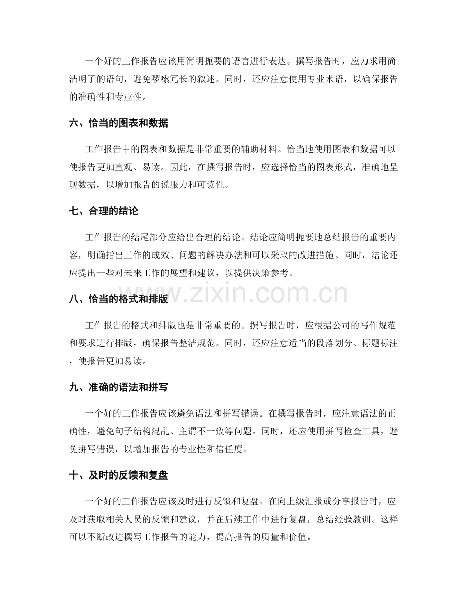 有效撰写工作报告的结构与风格要点.docx_第2页