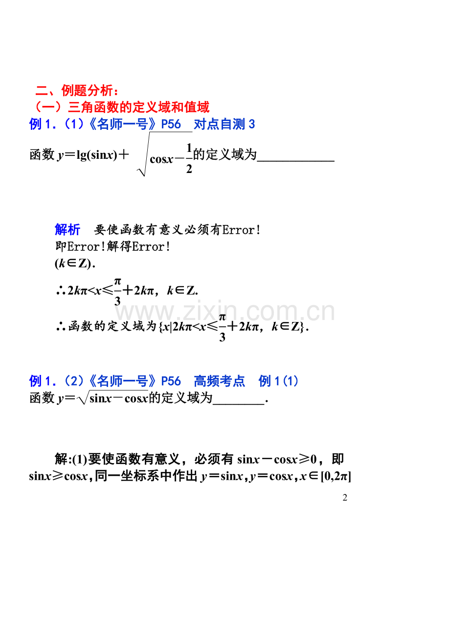 三角函数的图像与性质知识点与题型归纳解读.doc_第2页