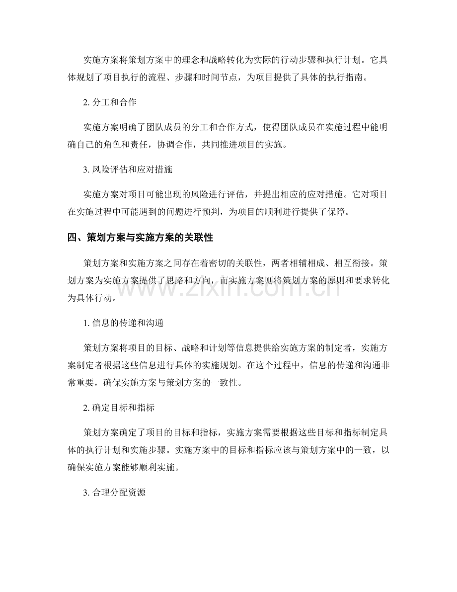 策划方案与实施方案的关联性和衔接.docx_第2页