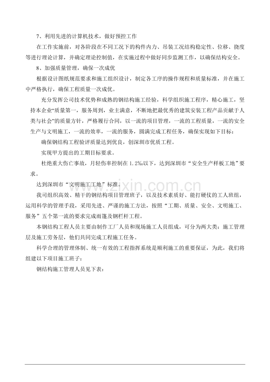 整理深圳某工程钢结构雨篷及钢栏杆施工方案.docx_第3页