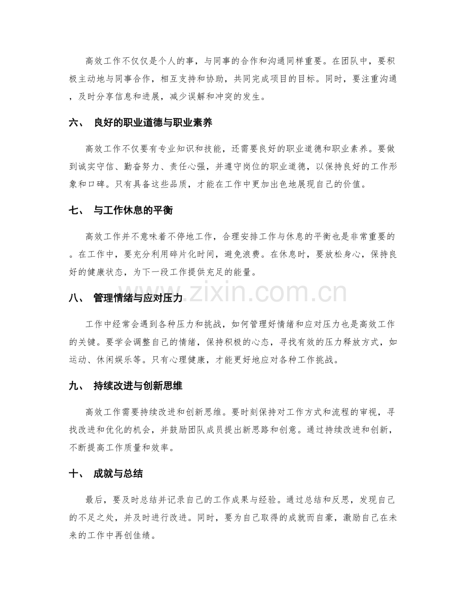 高效工作总结的思考角度与解决方案.docx_第2页