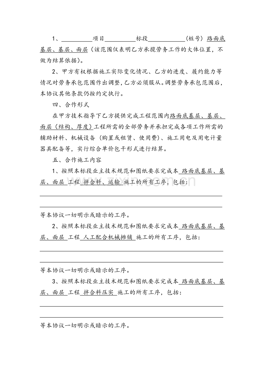 公路施工单位劳务合作规范性合同文本完整-完美.docx_第2页