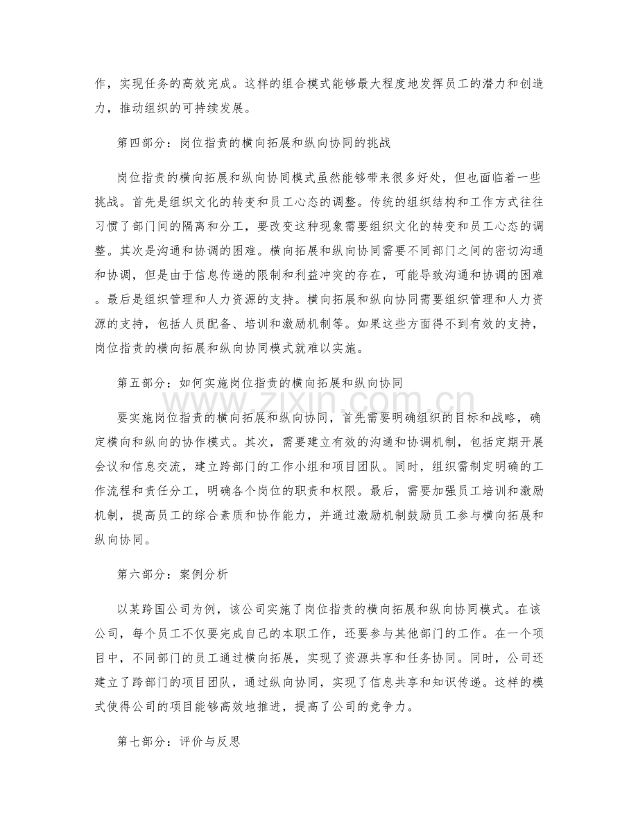 岗位职责的横向拓展和纵向协同模式.docx_第2页