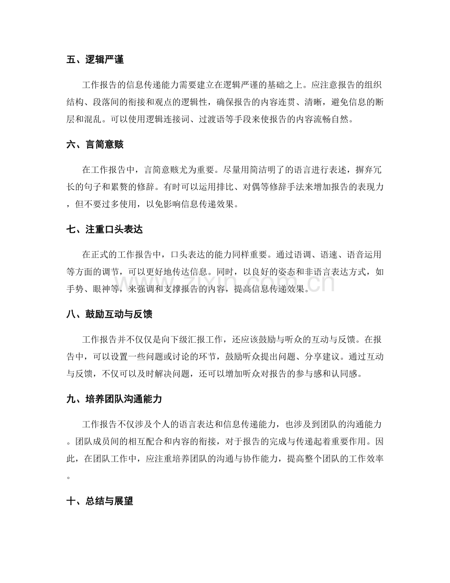 工作报告的语言表达与信息传递能力.docx_第2页