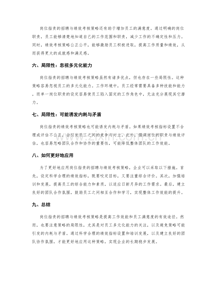 岗位职责的招聘与绩效考核策略.docx_第2页