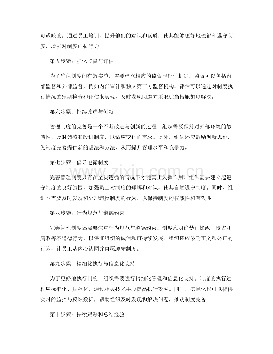 管理制度完善必备的步骤和措施.docx_第2页