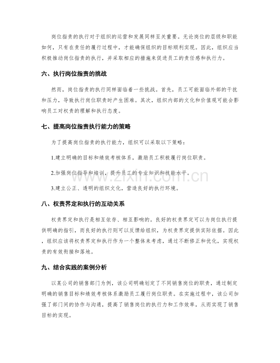 岗位职责的权责界定和执行.docx_第2页