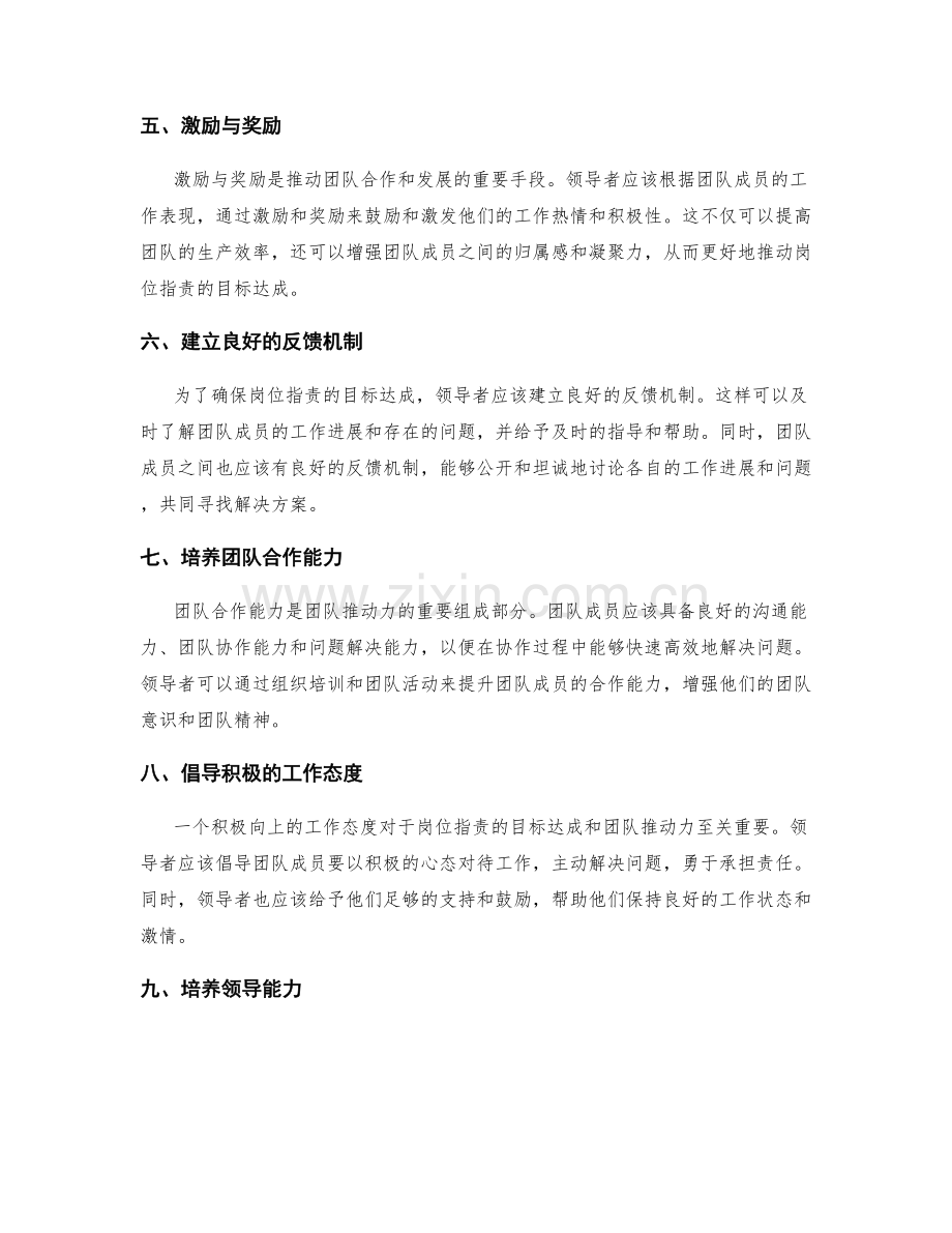 岗位职责的目标达成与团队推动.docx_第2页