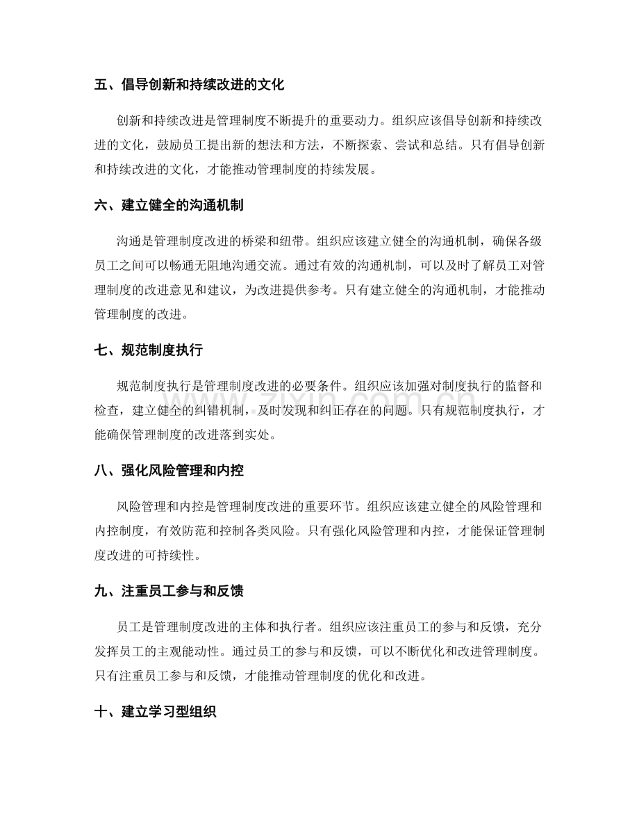 管理制度改进的关键因素分析.docx_第2页