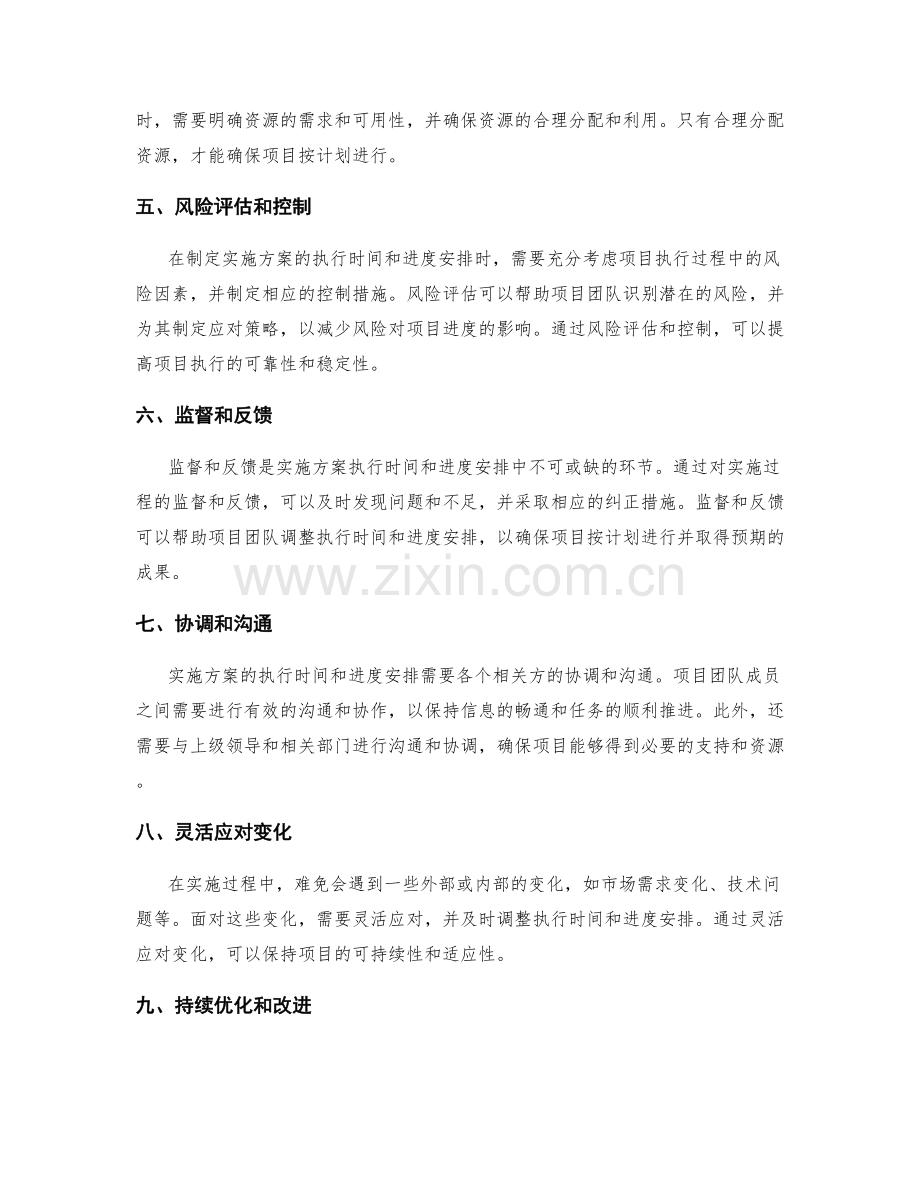 实施方案的执行时间和进度安排.docx_第2页