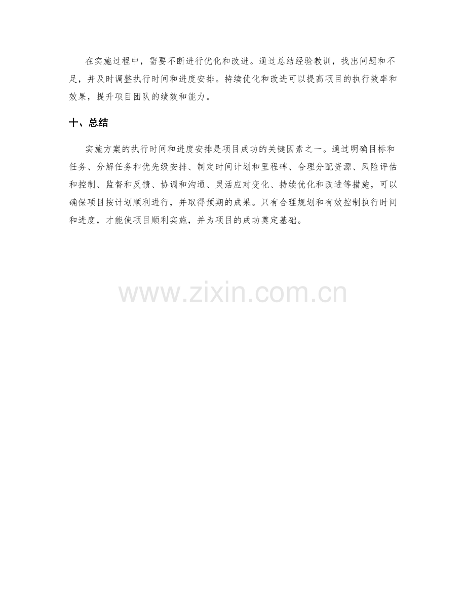 实施方案的执行时间和进度安排.docx_第3页