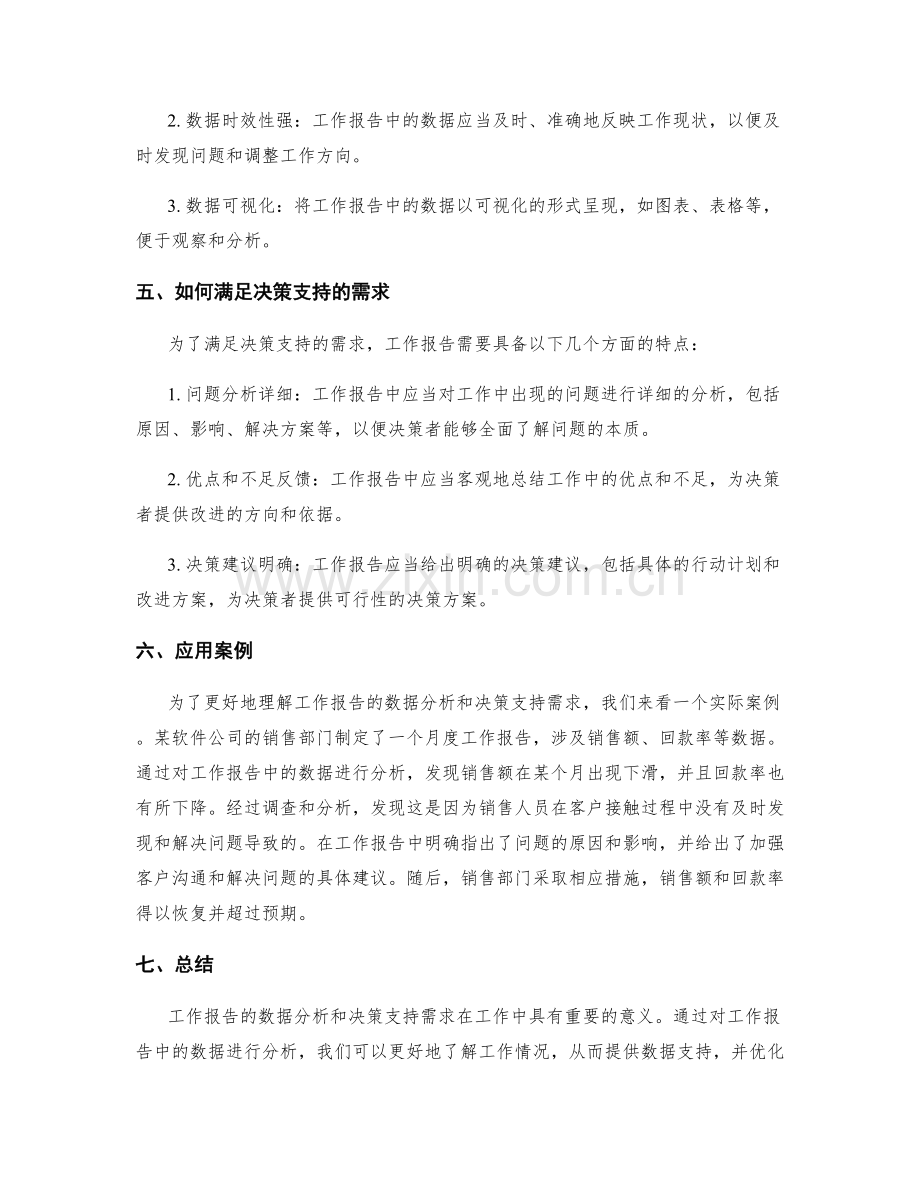 工作报告的数据分析与决策支持需求.docx_第2页