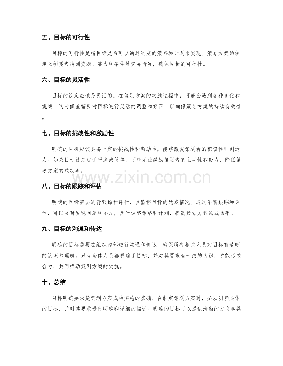 策划方案的目标明确要求.docx_第2页