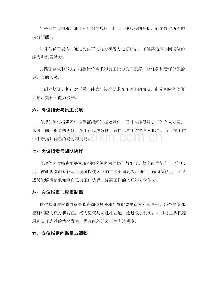 岗位职责的职务划分与合理配置.docx_第2页