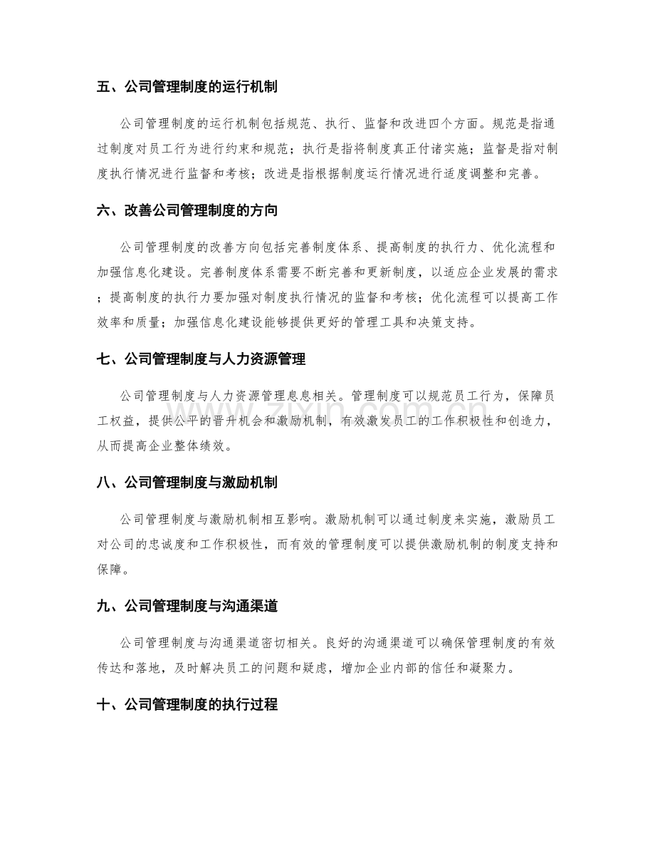 公司管理制度框架初探.docx_第2页