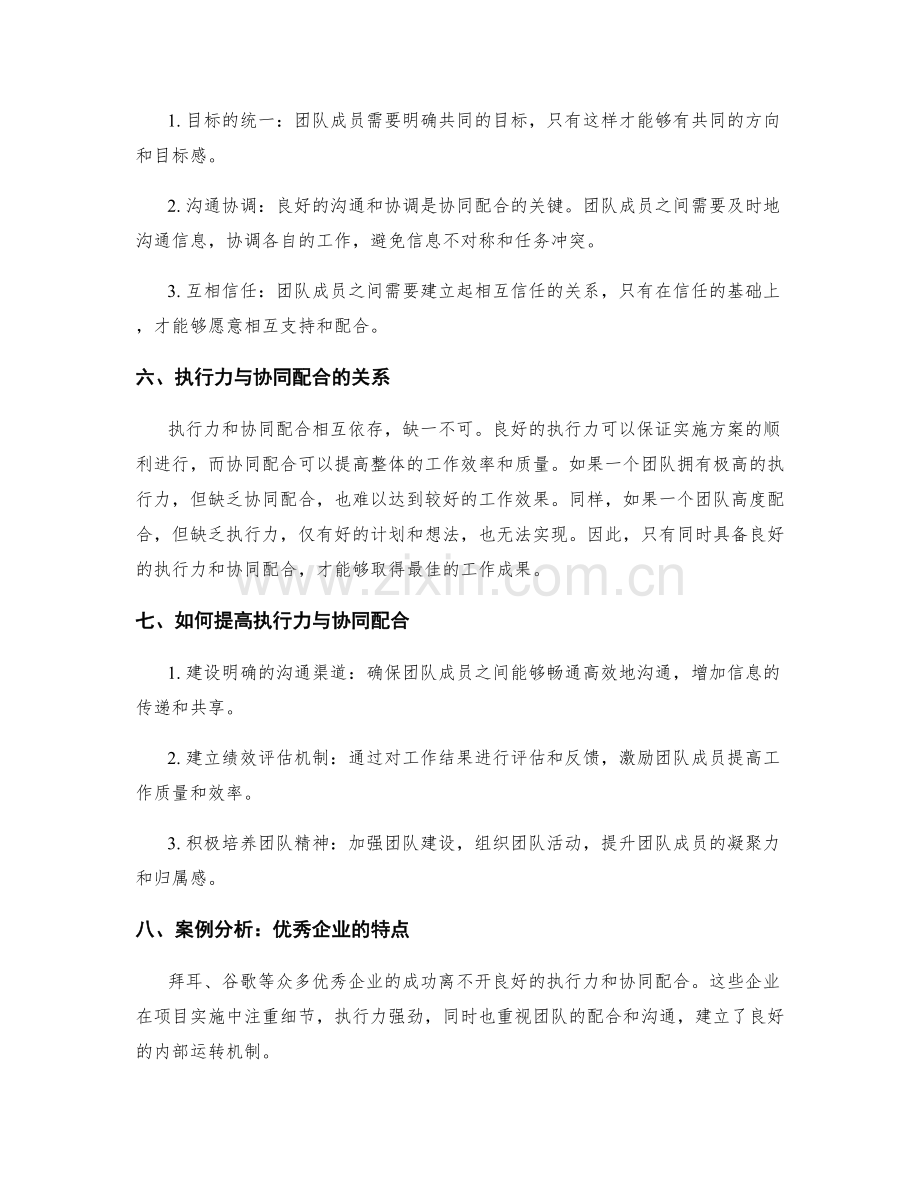 实施方案的执行力与协同配合.docx_第2页