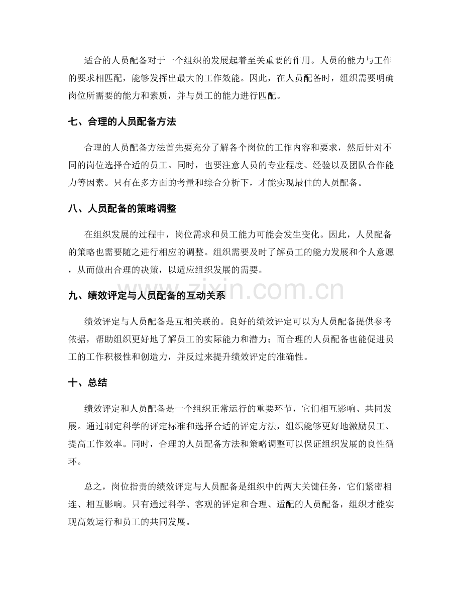 岗位指责的绩效评定与人员配备.docx_第2页