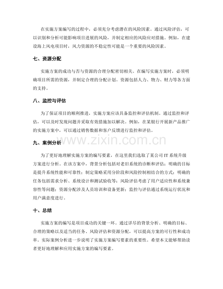 实施方案的编写要素与案例分析.docx_第2页