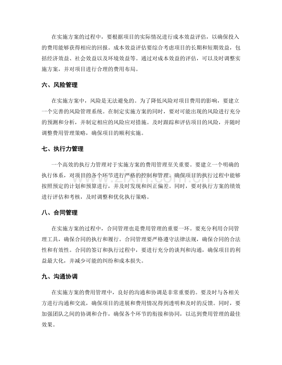 实施方案的费用管理技巧.docx_第2页