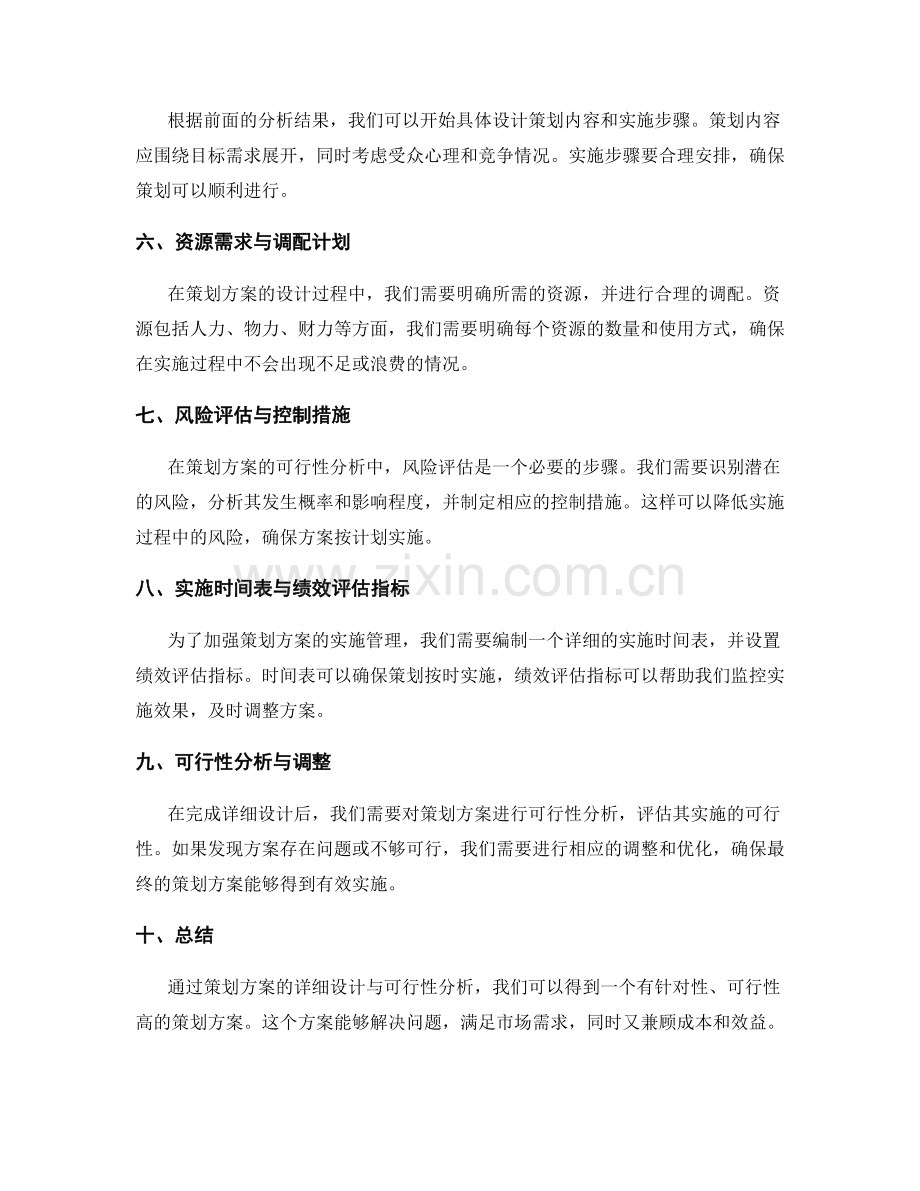 策划方案的详细设计与可行性分析.docx_第2页