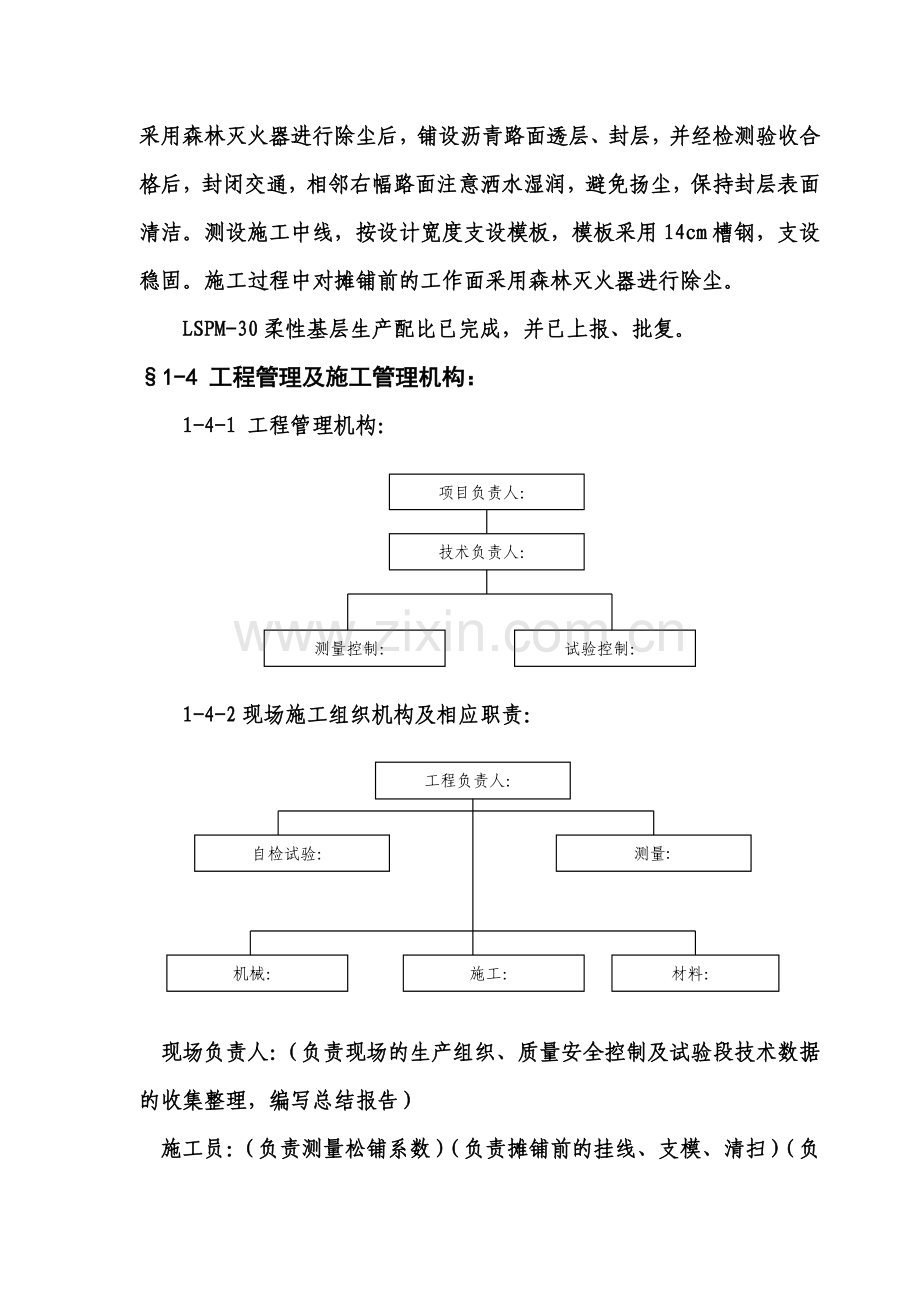 柔性基层试验路施工方案.docx_第3页