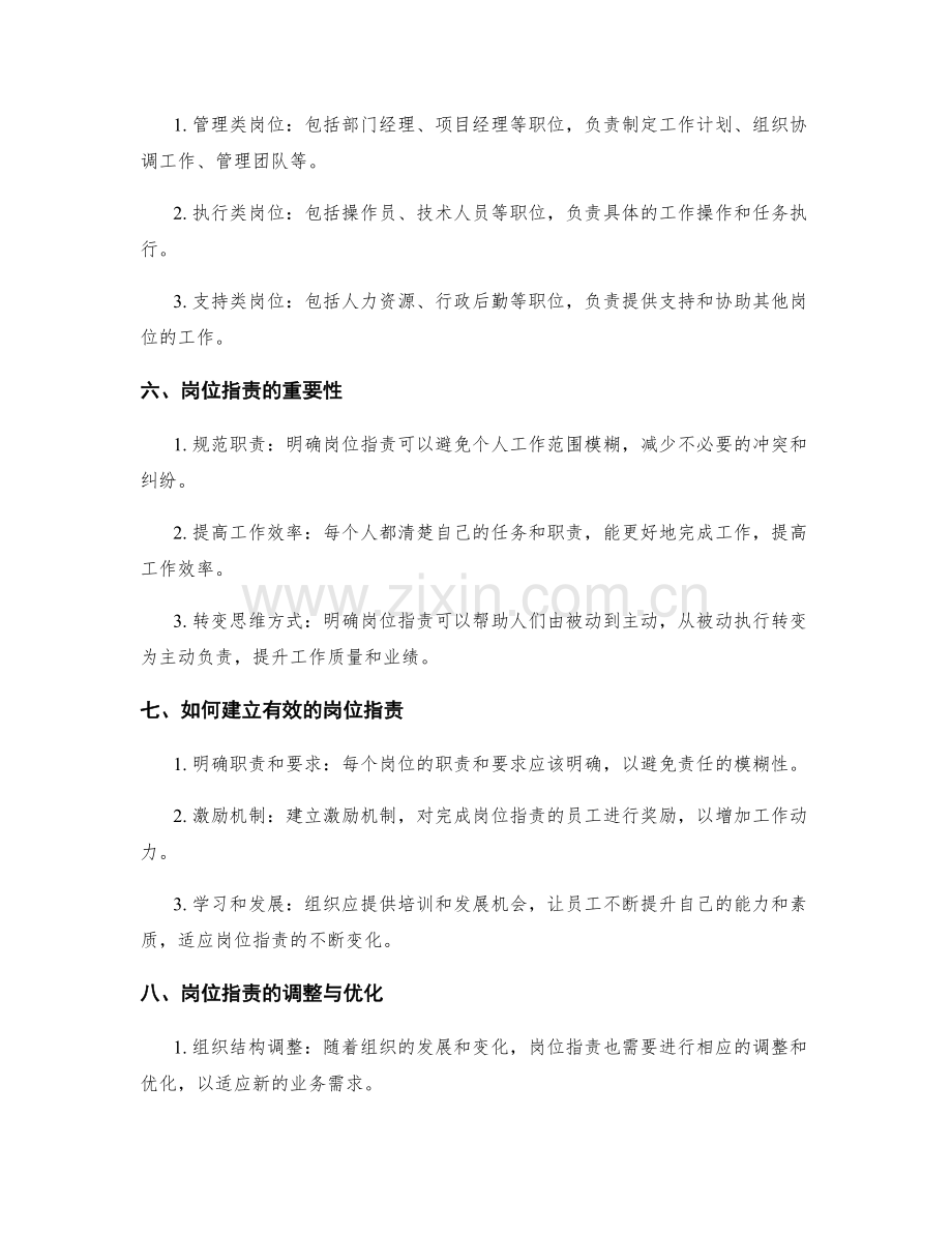 岗位职责的拆解与分类.docx_第2页