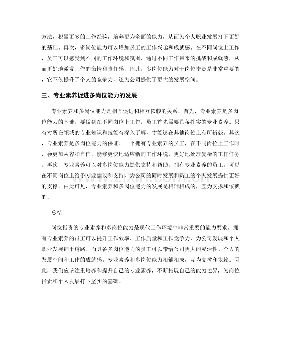 岗位职责的专业素养与多岗位能力.docx_第2页