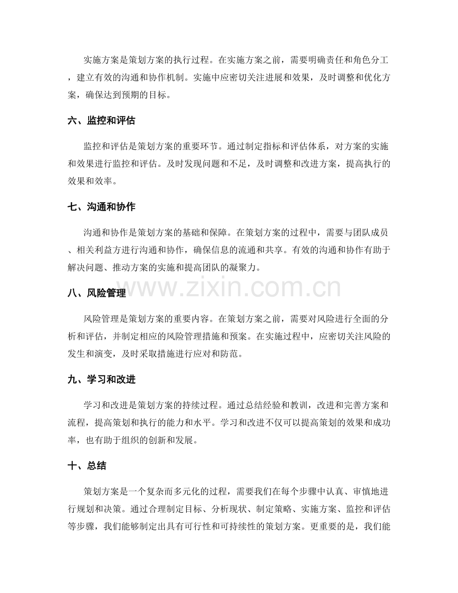 策划方案的步骤及关键要素分析.docx_第2页