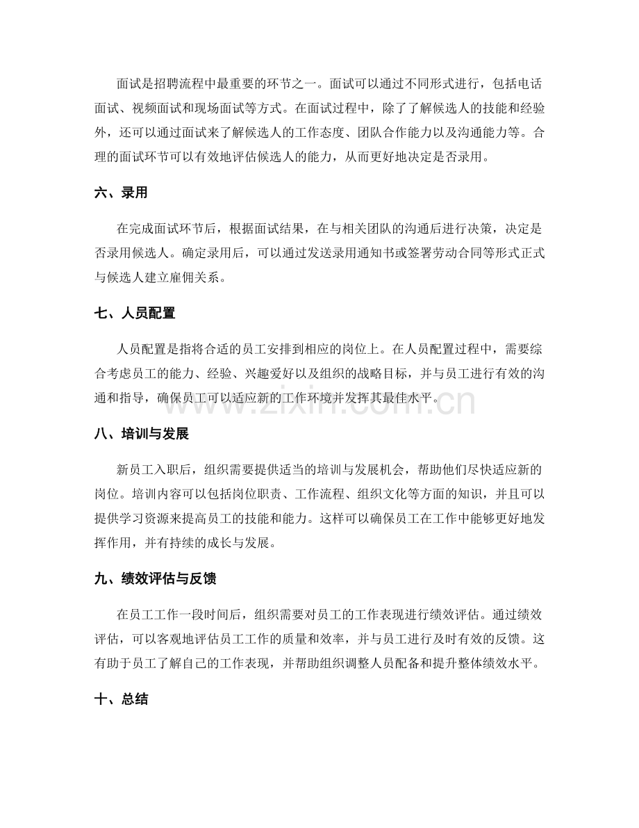 岗位指责的招聘和人员配置流程.docx_第2页