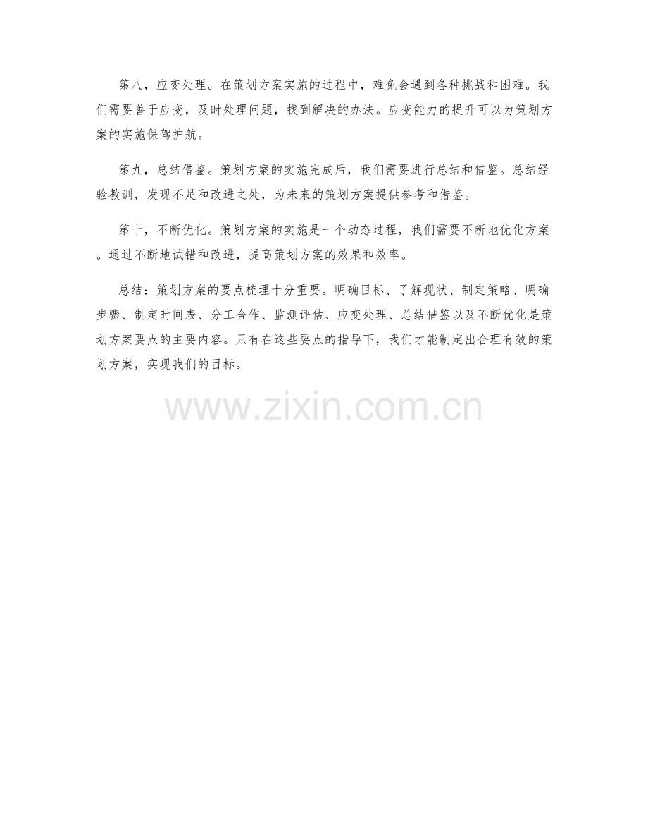 策划方案的要点梳理.docx_第2页