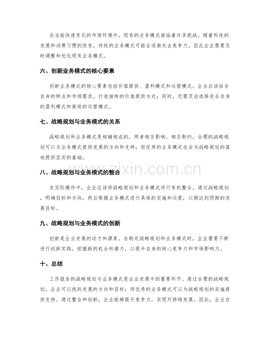 工作报告的战略规划与业务模式.docx_第2页